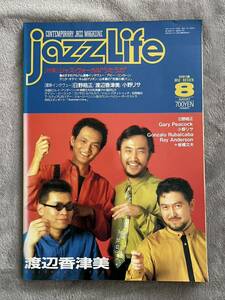 ◎ jazz Life ジャズライフ1991年 8月号 Gary Peacock Gonzalo Rubalcaba ジョンパティトゥッチ 日野皓正 渡辺香津美 小野リサ 松岡直也