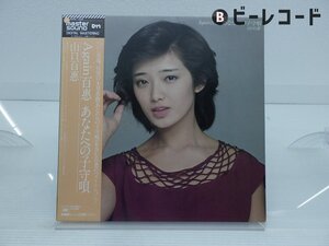 山口百恵「Again 百恵 あなたへの子守唄」LP（12インチ）/CBS/SONY(30AH 1222)/邦楽ポップス