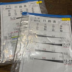 バス部品☆東武バス行路表 三郷営業所 2枚セット ケース入り