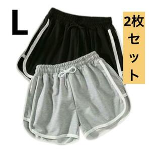 Lサイズ 　2枚セット　ショートルーム　パンツ　 韓国 レディース ヨガ グレー 黒　短パン　部屋着　半ズボン