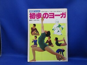 セクシーアクション満載 初歩のヨーガ 昭和57年 レオタード ヨガ ストレッチ 体操 NHK趣味講座 かしいけいこ 検(エアロビクス　/50911