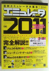 【匿名発送・追跡番号あり】 CDなし エミュレータ 2011