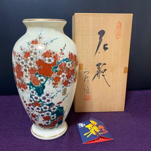 陶器花瓶　陶彩　西峰造　金彩梅花　花具　華道具　生け花　花壺　花瓶　花びん　壺　和陶器