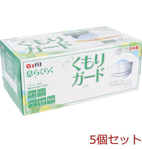 マスク 息らくらく くもりガードマスク ふつうサイズ 30枚入 5個セット