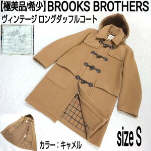 【極美品/希少】BROOKS BROTHERS ブルックスブラザーズ ヴィンテージ ロングダッフルコート ウールコート 裏地チェック柄 キャメル Sサイズ