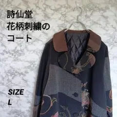 詩仙堂花柄刺繍のコート