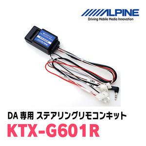 アルパイン / KTX-G601R　フローティングビッグDA専用 純正ステアリングリモートコントロールキット