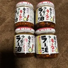 桃屋　辛そうで辛くない少し辛いラー油 110g 4個セット