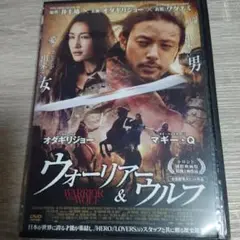 ウォーリアー・ウルフ DVD 主演・オダギリジョー・マギー