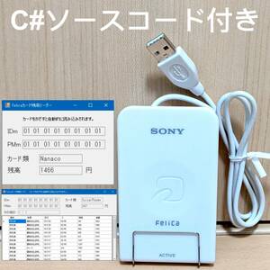 RC-S320 C#ソースコード付き FeliCa リーダー・ライター USBタイプ SONY ソニー 4 (121)