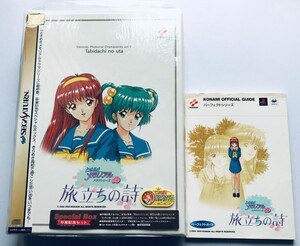 【ソフト新品未開封】 SS ときめきメモリアル ドラマシリーズ VOL.3 旅立ちの詩 卒業記念セット BOX 攻略本セット パーフェクトガイド