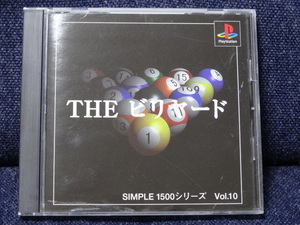 中古ＰＳ■「SIMPLE1500シリーズ Vol.10　THE ビリヤード」