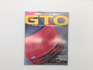 Q4L ニューカー速報/GTO/1990年12月　69