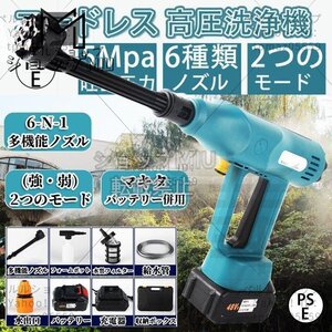 家庭用 洗車機 充電式高圧洗浄機 強力噴射 6種類ノズル コードレス ブラシレスモーター搭載 庭 窓 外壁などを清浄 軽量 愛車