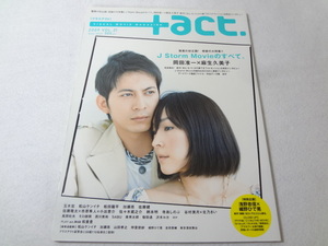 _+act. Vol.21 2009年 プラスアクト 岡田准一×麻生久美子 松山ケンイチ 松田龍平ほか