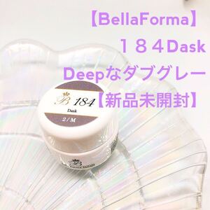 bellafomaベラフォーマ カラージェル【新品Dask4ml】グレー