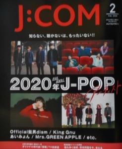 ジェイコム マガジン　j-com　2020年2月　J-POP　Official髭男dism　King Gnu　あいみょん　Mrs. GREEN APPLE　マカロニえんぴつ 中村佳穂