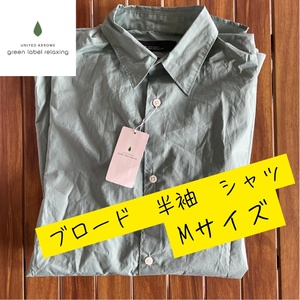 UNITED ARROWS ブロード　半袖　シャツ M グリーン