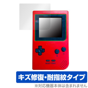 ゲームボーイポケット 保護 フィルム OverLay Magic for Nintendo GAMEBOY pocket 液晶保護 傷修復 耐指紋 指紋防止 コーティング