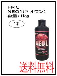 （41085）石原　FMC　NEO1　1kg