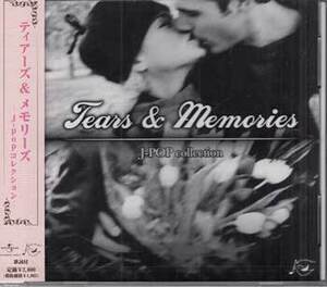 ◆未開封CD★『Tears &Memories J-pop collection』オムニバス CPUM-8 ワインレッドの心 決意の朝に みんな空の下 赤い糸 めぐり逢い★1円