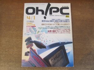 2407ND●Oh!PC オーピーシー 212/1994.4.1●特集 新98Pentium、98NOTE、98MULTiの実力を点検する/CD-ROMドライブの購入から活用まで