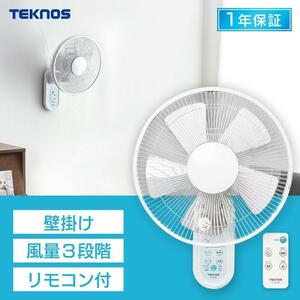 扇風機 壁掛け おしゃれ 換気 リモコン付き 壁掛け扇風機 テクノス タイマー 首振り 30cm リモコン式 ホワイトIR-WF32R TEKNOS 新 YT749