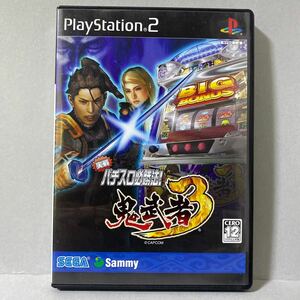 実戦パチスロ必勝法！ 鬼武者3 プレイステーション２ソフト