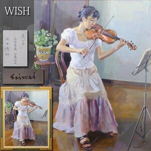 【真作】【WISH】池田清明「奏でる」油彩 50号 大作 入手困難 ◆同モチーフ作者HP掲載！ 全盛期の美人名画　〇現代洋画壇巨匠 #24052107