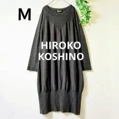 HIROKO　KOSHINO　ヒロコ　コシノ　ニットワンピース　ブラウン　Ｍ