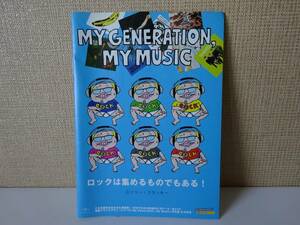 used 小冊子 / MY GENERATION, MY MUSIC リリー・フランキー / 曽我部恵一 小西康陽 しまおまほ【UNIVERSAL名盤プライスダウン・シリーズ】