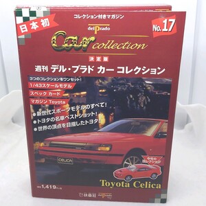 Toyota Celica　1/43　 保管品　No.17　デル・プラド カーコレクション 　Car Collection　