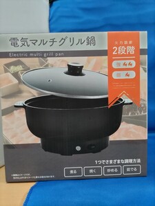 即決価格【新品】電気マルチグリル鍋 2段階火力調整 焼く 煮る 炒める 茹でる 同梱可能