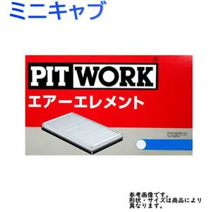 エアフィルター ミニキャブ 型式U44V用 AY120-KE001 ピットワーク 三菱 pitwork