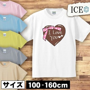 ハート チョコレート キッズ 半袖 Tシャツ 男の子 女の子 ボーイズ ガールズ プリント 綿 おもしろ 面白い ゆるい トップス ジュニア かわ