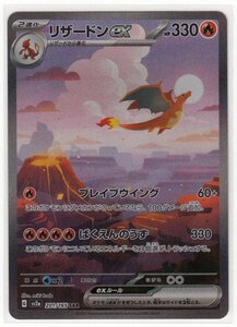 089M ポケモンカード『リザードンex』G sv2a 201/165 SAR【中古】