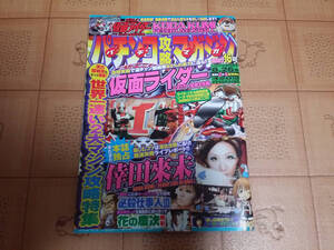 ★パチンコ雑誌★パチンコ攻略マガジン 2007年16号 8月26日号 仮面ライダーショッカー全滅大作戦★パチマガ★