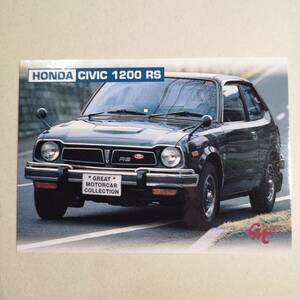 【名車コレクションカード】◆GREAT MOTORCAR COLLECTION「HONDA CIVIC 1200 RS」082◆ホンダシビック 1200RS/Japanese Classic car/CA車