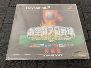 PS2体験版ソフト 劇空間プロ野球 1999 square Enix 未開封 非売品 プレイステーション PlayStation DEMO DISC SLPM60123 not for sale