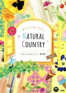 ほっこり、あったかい ナチュラルカントリー素材集/NoA(著者)