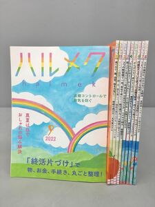 雑誌 ハルメク 不揃い10冊セット 2022.9-2023.8 2402BKR026