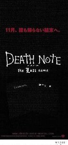 ■送料無料■映画半券■デスノート　the Last name■