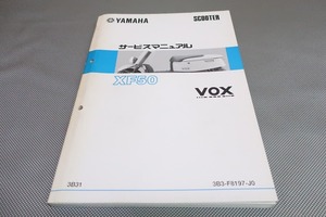 即決！VOX/サービスマニュアル/XF50/3B31/sa31j/ボックス/ヴォックス/検索(取扱説明書・カスタム・レストア・メンテナンス・整備書)112