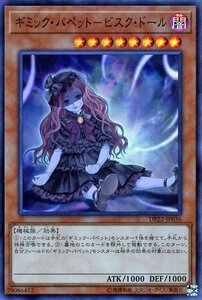 遊戯王 ギミック・パペット－ビスク・ドール スーパーレア デュエリストパック レジェンドデュエリスト編5 DP22-JP036 闇属性 機械族