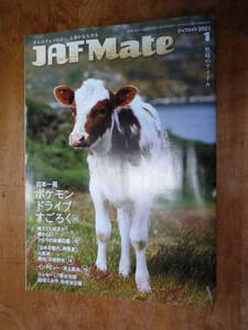 JAF Mate 2021年1月号（中古）