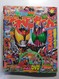 ☆☆V-9423★ てれびくん 2009年1月号 ★仮面ライダーディケイド/キバ/ゴーオンジャー/ウルトラマンメビウス/レスキューフォース☆☆