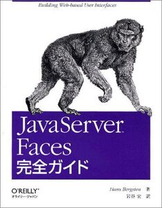 [A11591140]JavaServer Faces完全ガイド ハンス バーグステン、 Bergsten，Hans; 宏， 岩谷