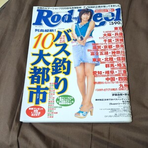 Rod and Reel ロッド アンド リール 株式会社 地球丸15