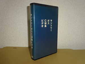 Q215■ 矢沢永吉 当選品のVHSビデオ　サントリーボスCM集　