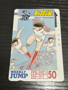 G「24837」キャプテン翼　高橋洋一　週刊少年ジャンプ　未使用懸賞当選テレホンカード